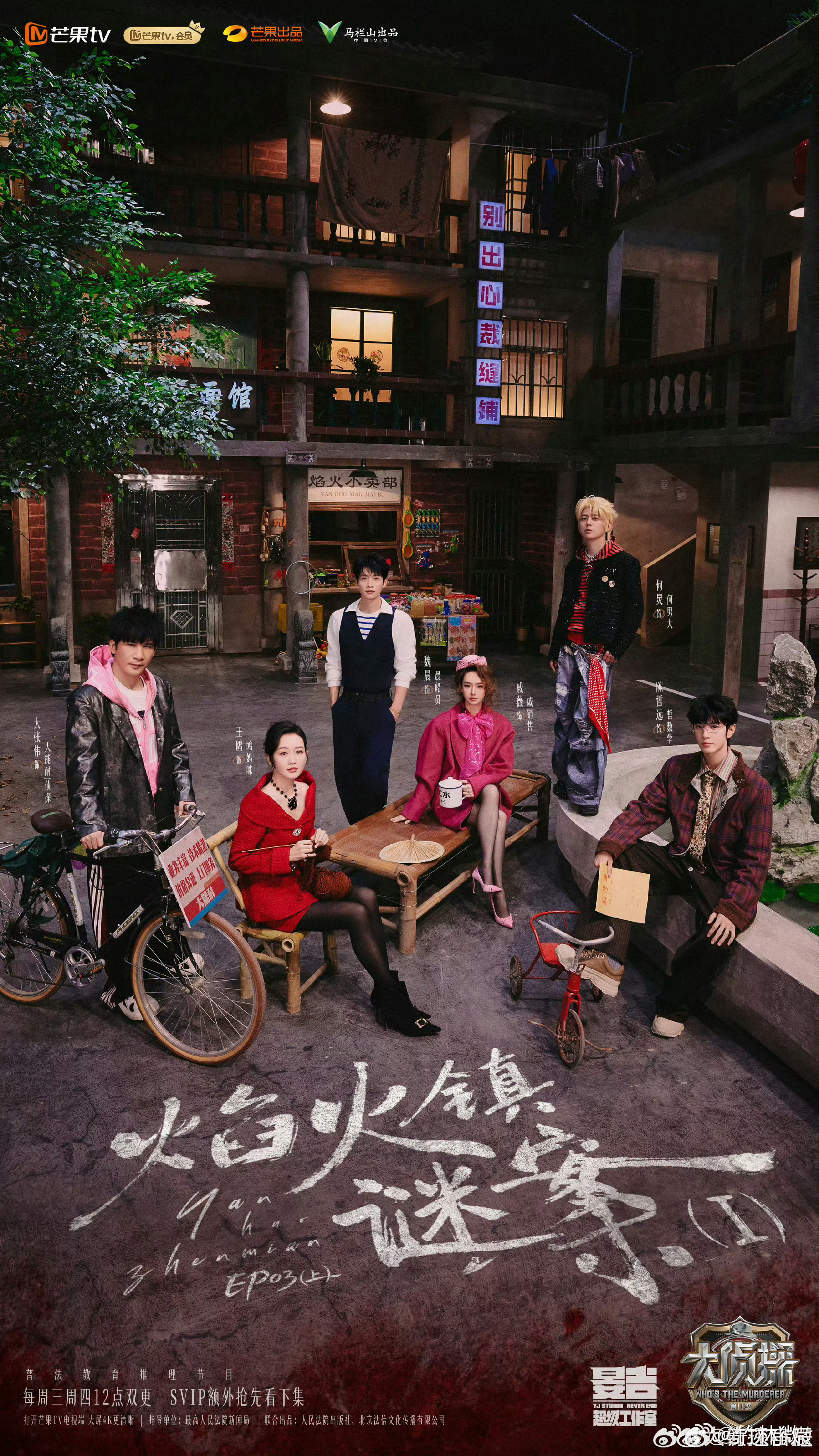 大侦探焰火镇谜案这期大侦探，王鸥和戚薇也太会了！不跟着别人瞎想，跳出固定套路，看