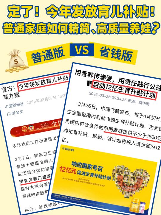 定了！🔥飞鹤生育补贴来了！附省钱思路❗️