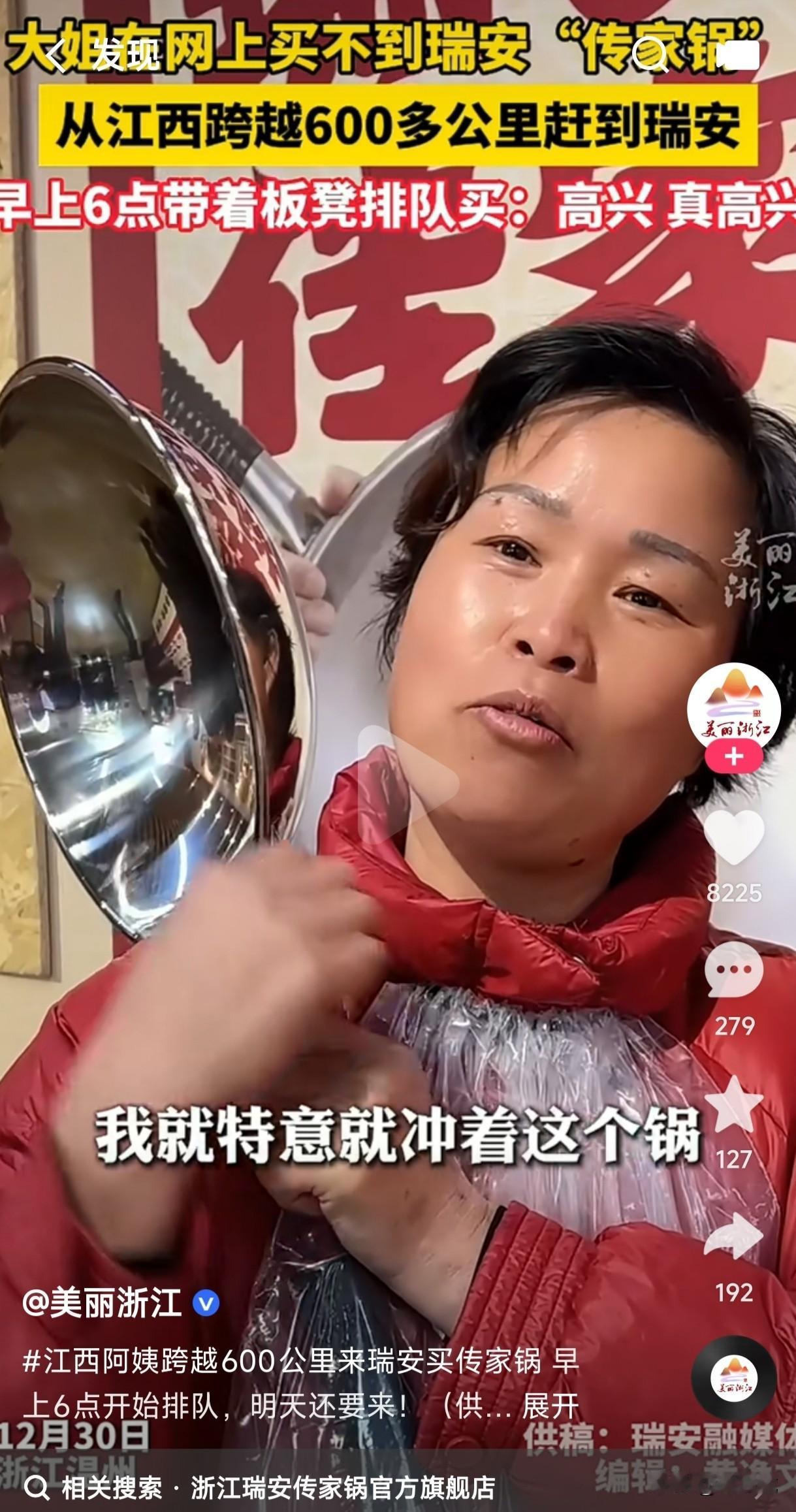 网红瑞安传家锅真的有那么火爆吗？
女子在网上买不到瑞安传家锅，从江西跨越600多