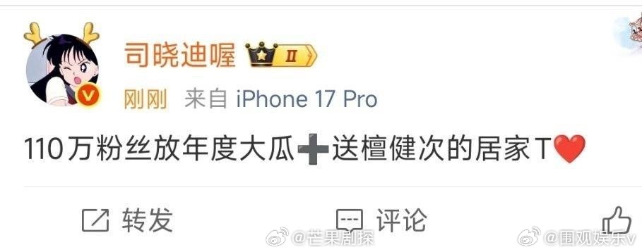 司晓迪真送了檀健次居家黑T司晓迪抽粉丝邮寄檀健次黑T 大瓜呢，等着她说呢还 