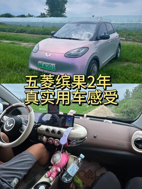 五菱缤果用车2年多的真实感受！