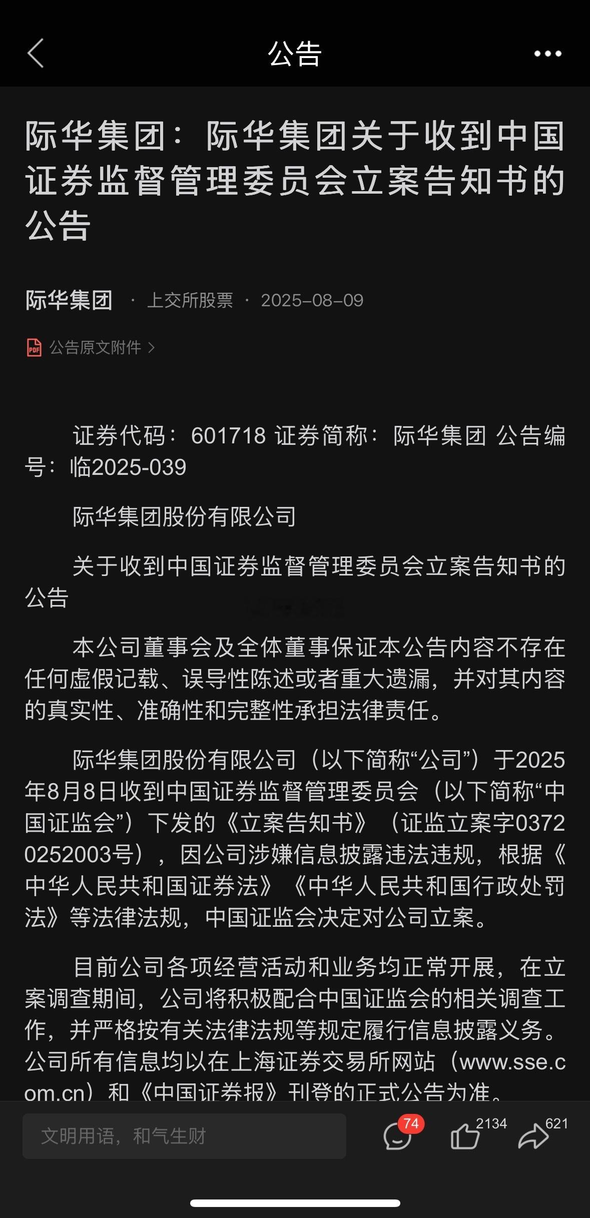 现在的市场，动不动就是坑，两连板后被调查！！各位还是的多谨慎啊！ ​​​
