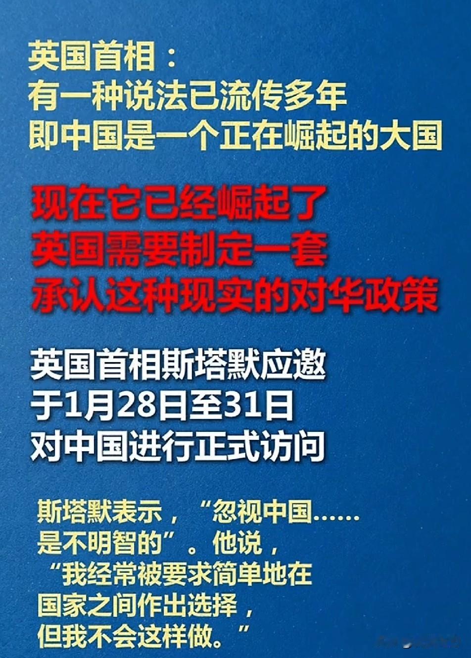 英国首相斯塔默说：“中国已经崛起”
川普该反思了，也应该重新审视对华关系了，不过