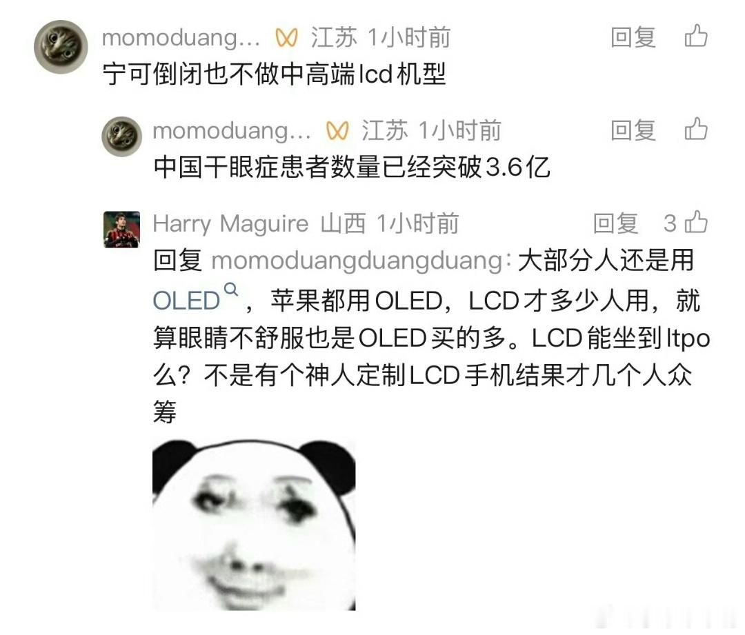 其实之前看网络上有人众筹所谓LCD手机，最终买的人压根寥寥无几，现在消费者需要的