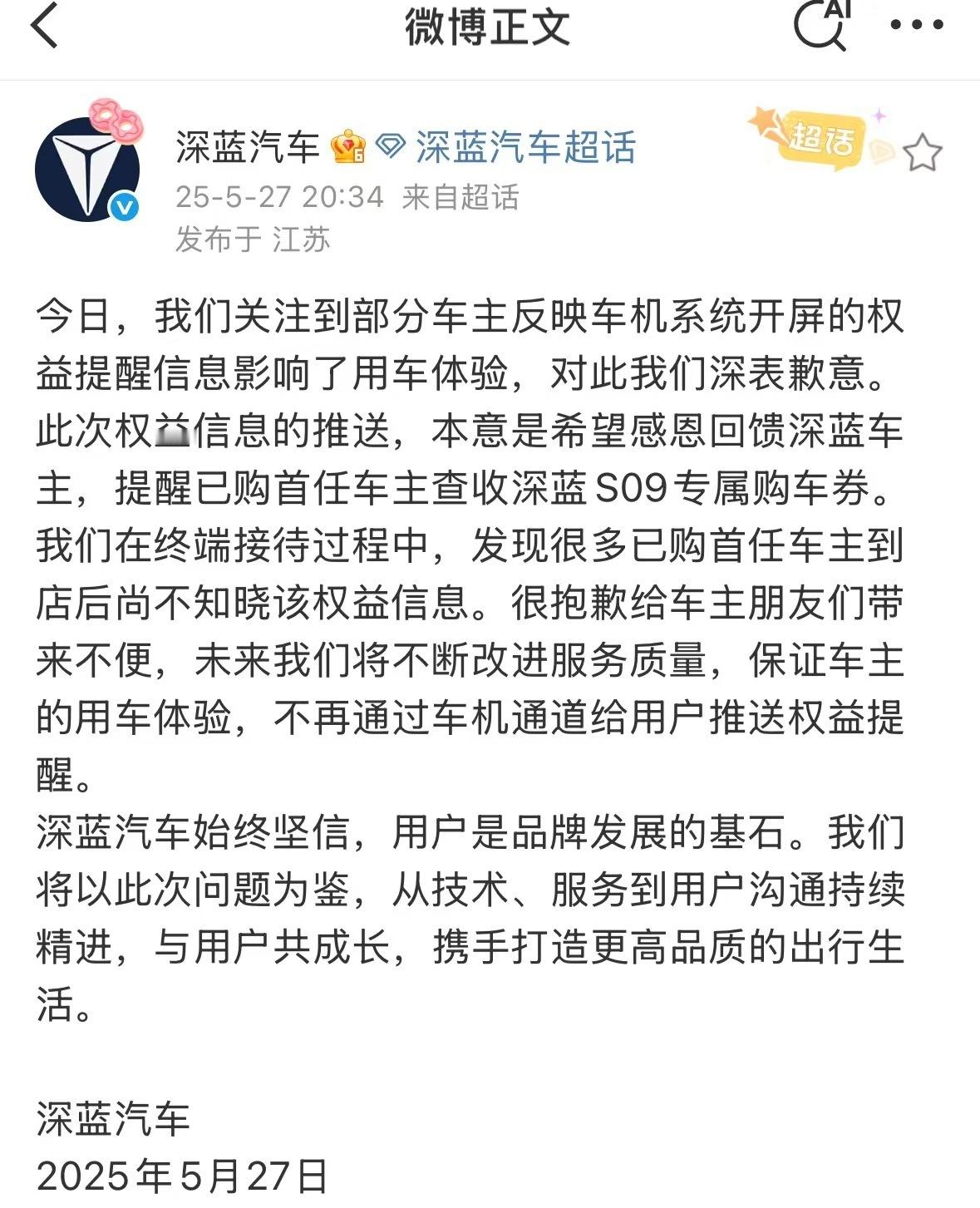 深蓝汽车致歉站在深蓝的角度，它说因为实际门店接待时发现多数首任车主不了解优惠政策