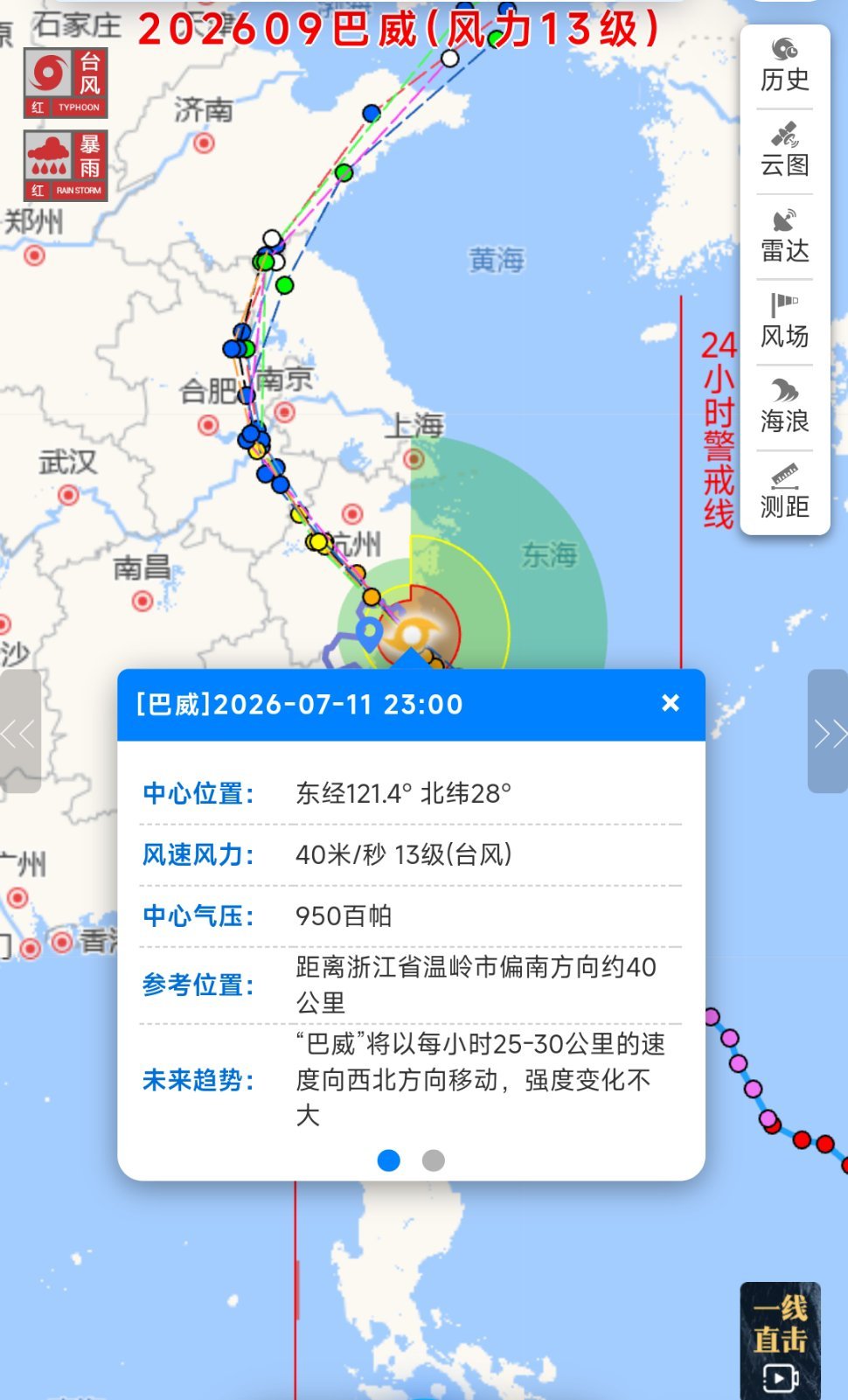 台风“巴威”逼近浙江！最新动态速览 温州台风 截至7月11日23时，“巴威”（2
