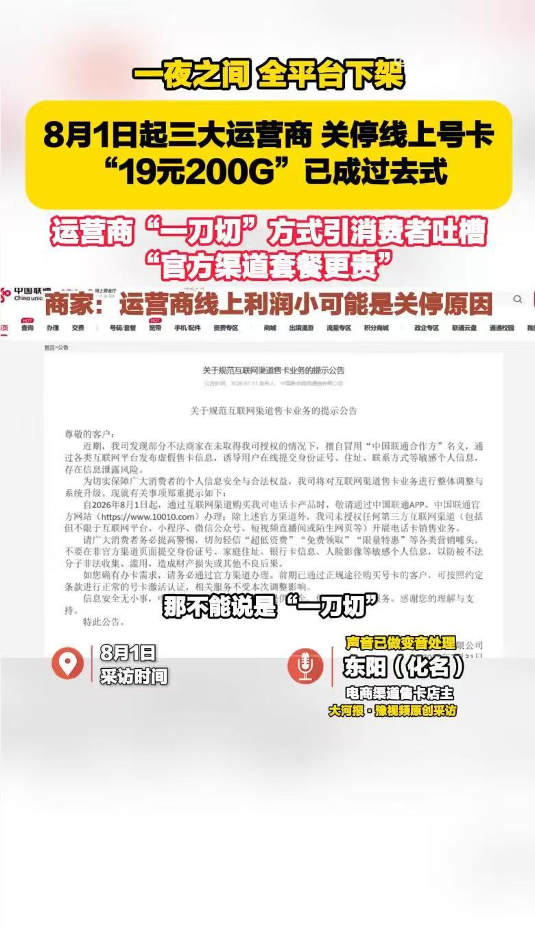 运营商整治售卡乱象不该让用户买单用户流量焦虑是数字时代新民生问题规范线上开卡渠道