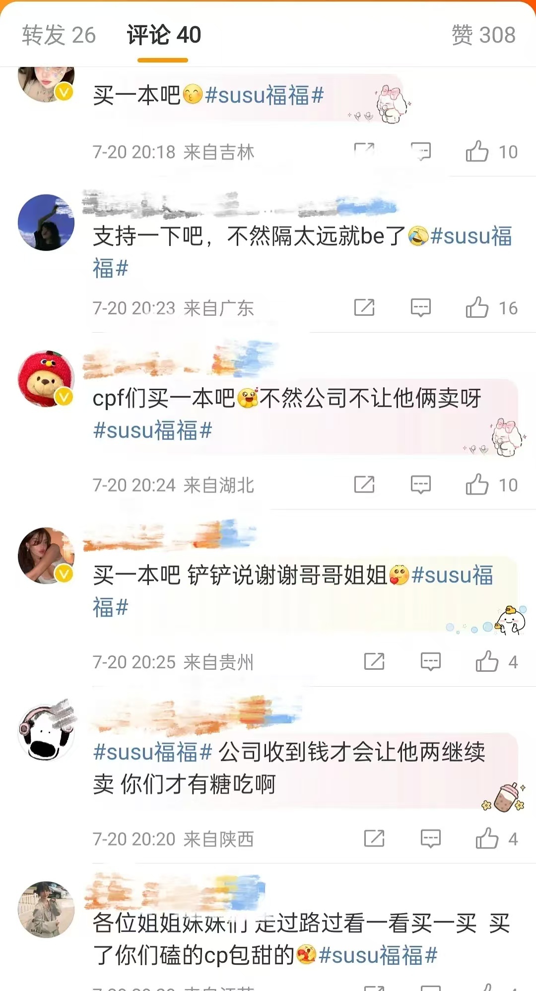 苏新皓粉丝：买一本吧苏新皓三番他两就能在一起了 