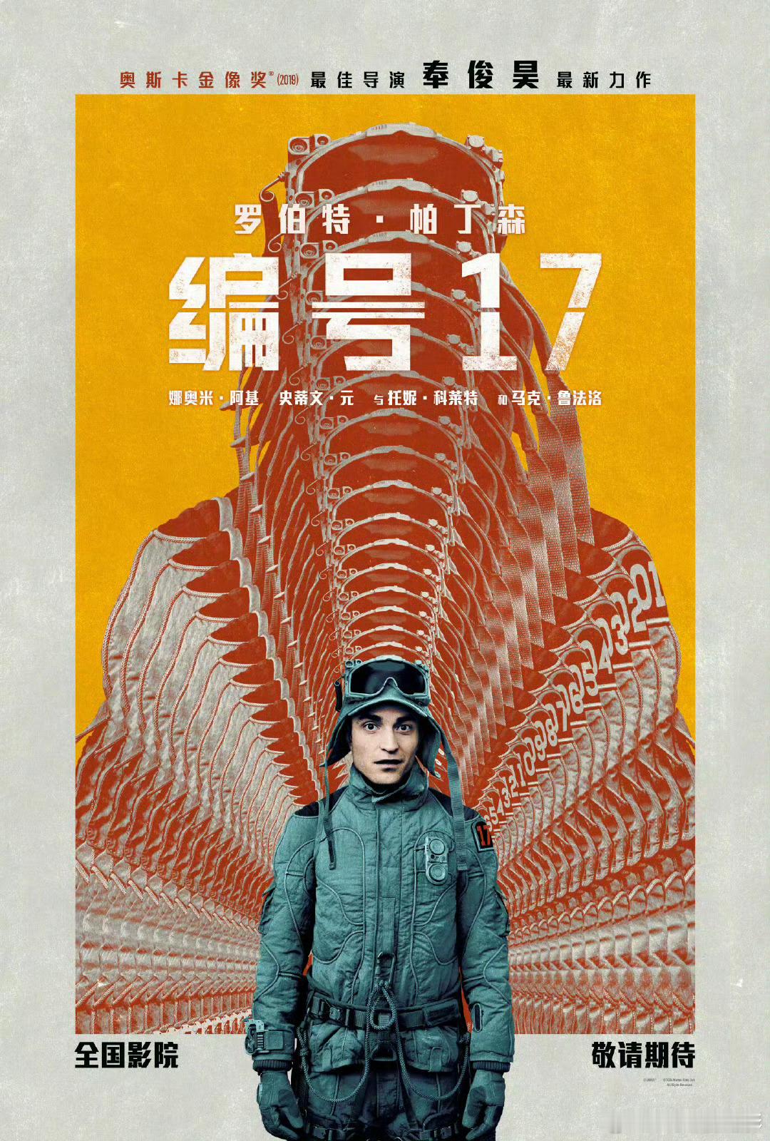编号17确认引进 科幻电影《编号17》确认引进了，感觉像太空“打工人”的故事，很