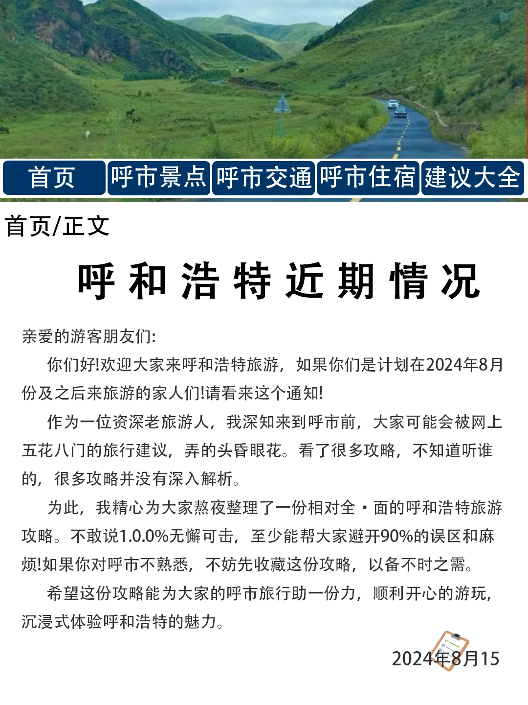 呼和浩特近期情况！能帮一个是一个...