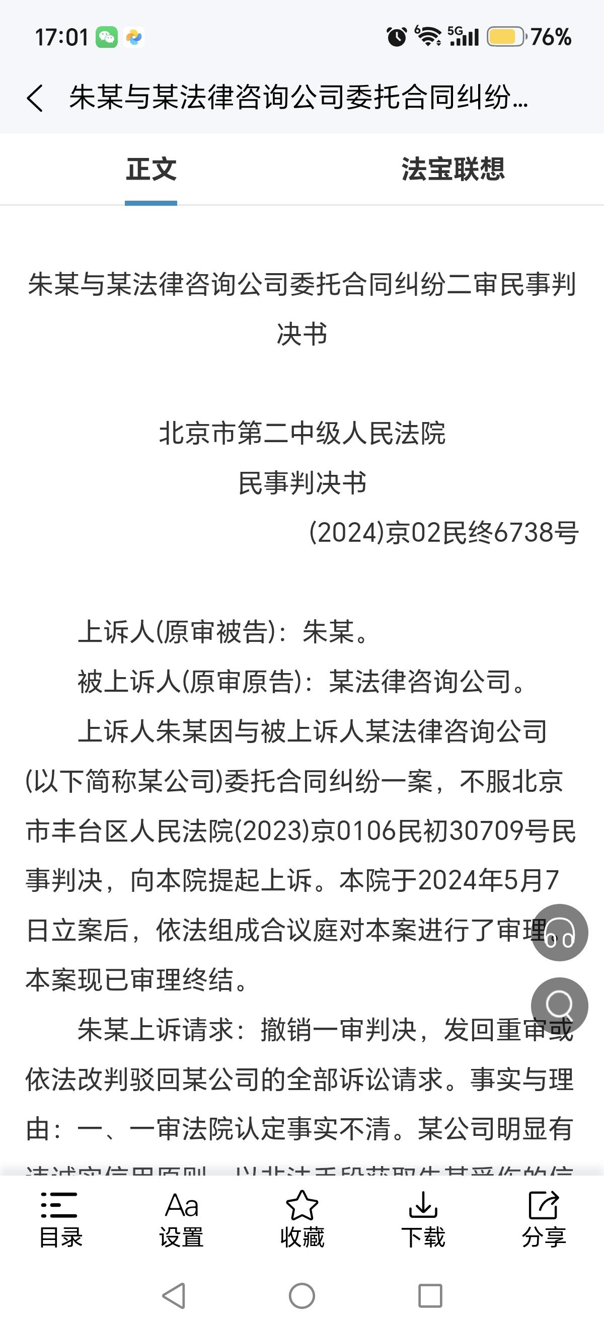 法律咨询公司约定当事人索赔款百分之五十的费用获法院支持，呵呵