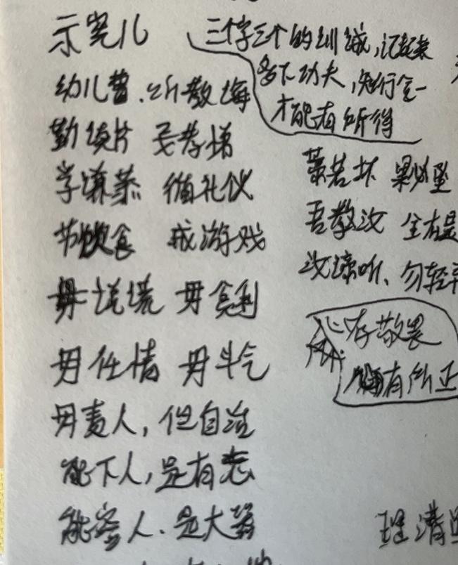 今日读到了一段三个字，三个的训诫，记起来多下功夫，知行合一才能有所得。

每天学