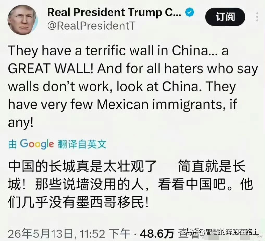 特朗普太有意思了…拿我们万里长城偷换概念！说起了移民那堵墙…哈哈😂
