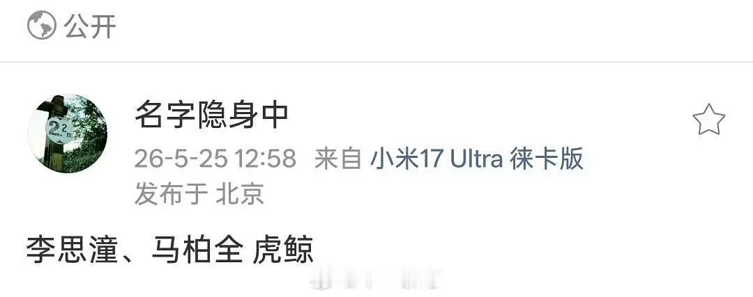 李思潼，好起来了 