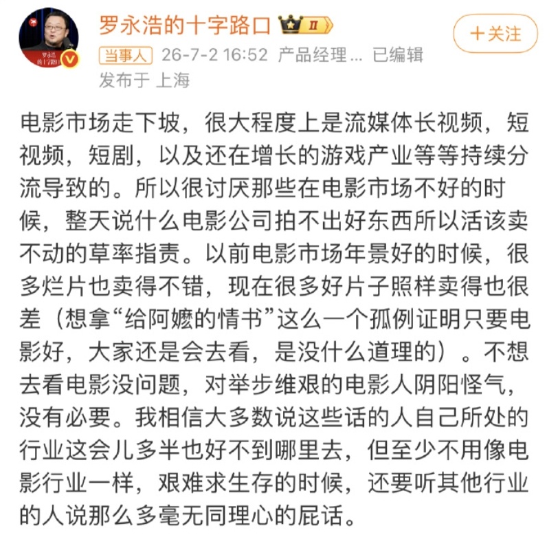 罗永浩称没必要对电影人阴阳怪气 我相信还是有认真的电影人，比如《给阿嬷的情书》，