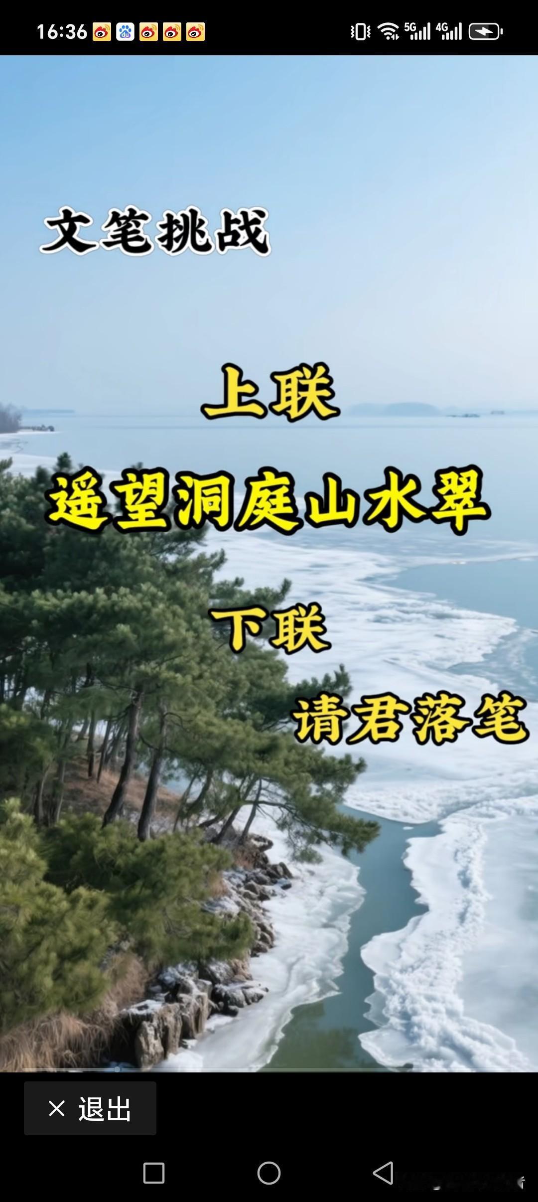 上联:遥望洞庭山水翠
下联:近观湖面烟雾绕