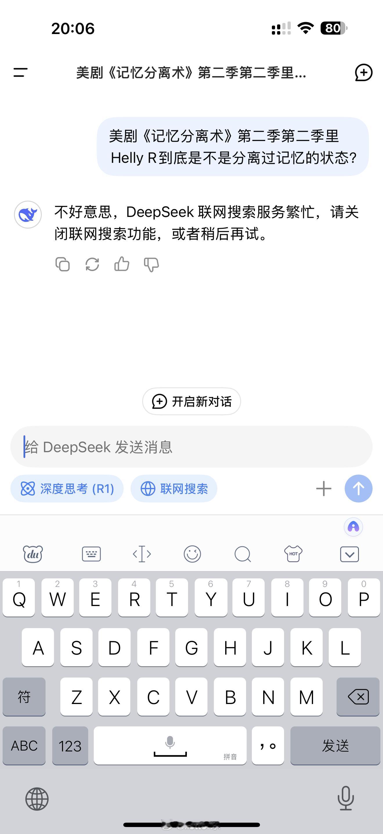 也许是和 DeepSeek 这两天被网络攻击有关，今天的在线联网功能依旧不可用。