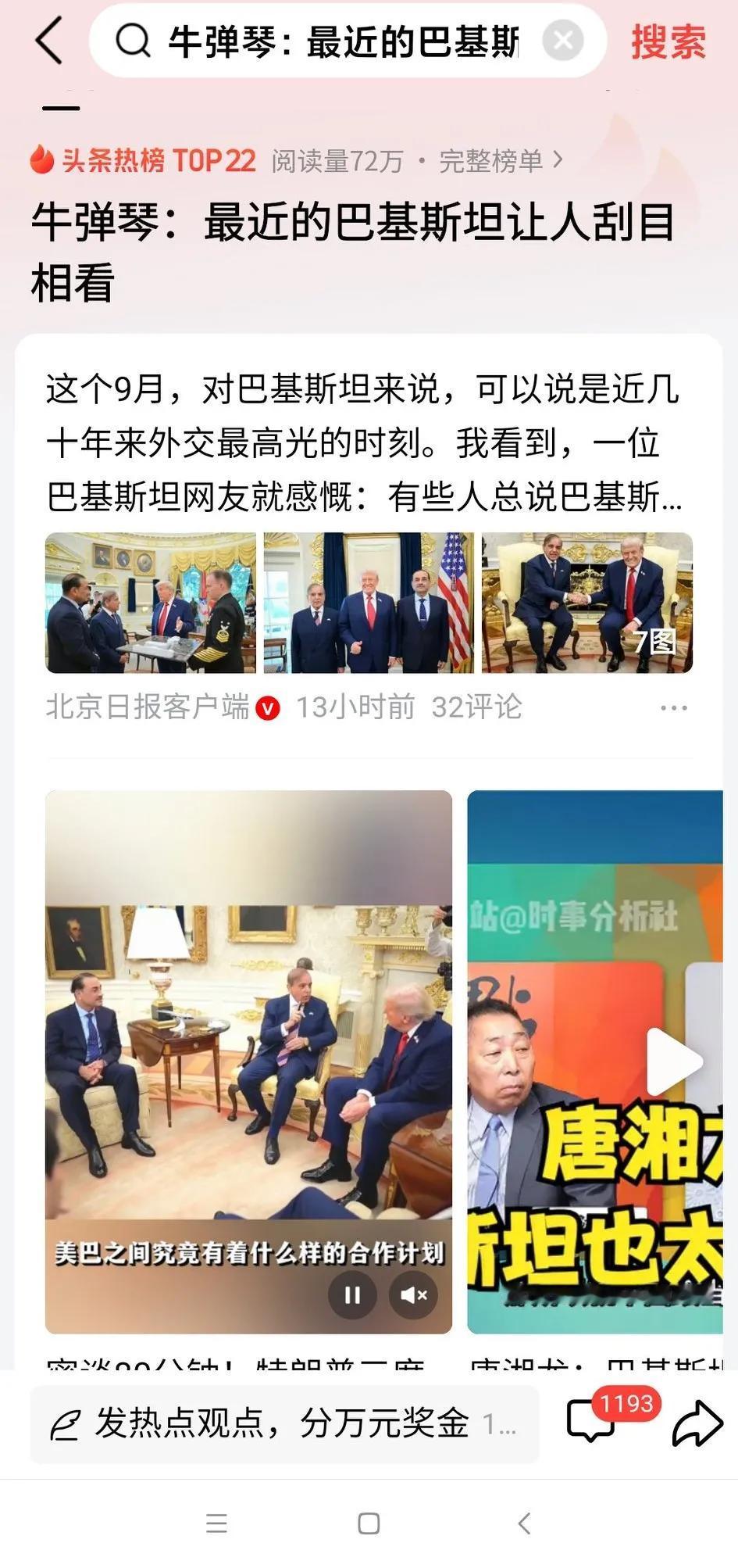 巴基斯坦别太高兴呀！[呲牙]
上一个这么受欢迎的是印度！[捂脸]
之前印度在国际