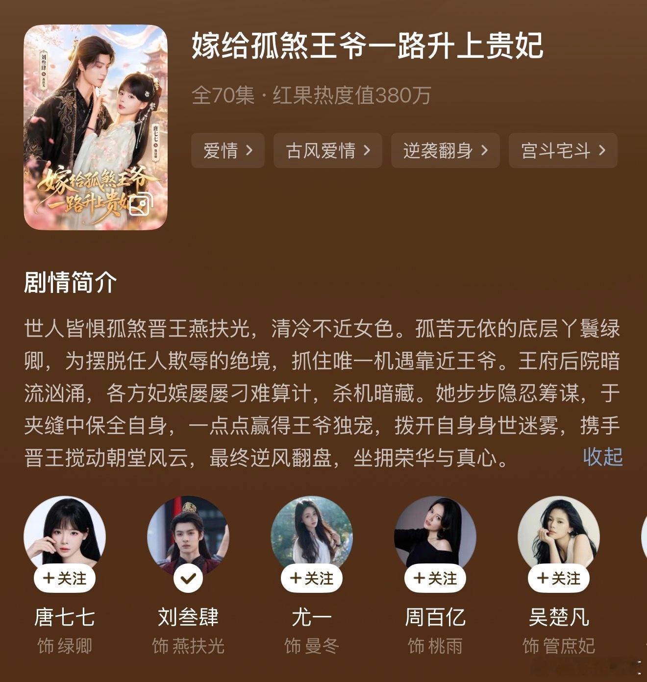 📝 嫁给孤煞王爷一路升上贵妃｜唐七七✖️刘叁肆还行吧。女主有谋略有野心有手段，