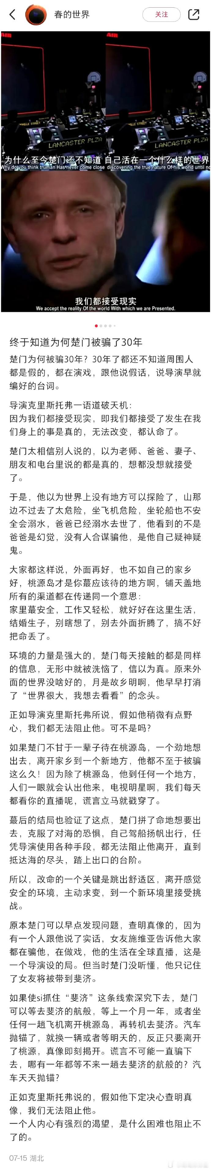 终于知道为什么楚门被骗了30年 ​才觉醒。。。 ​ ​​​