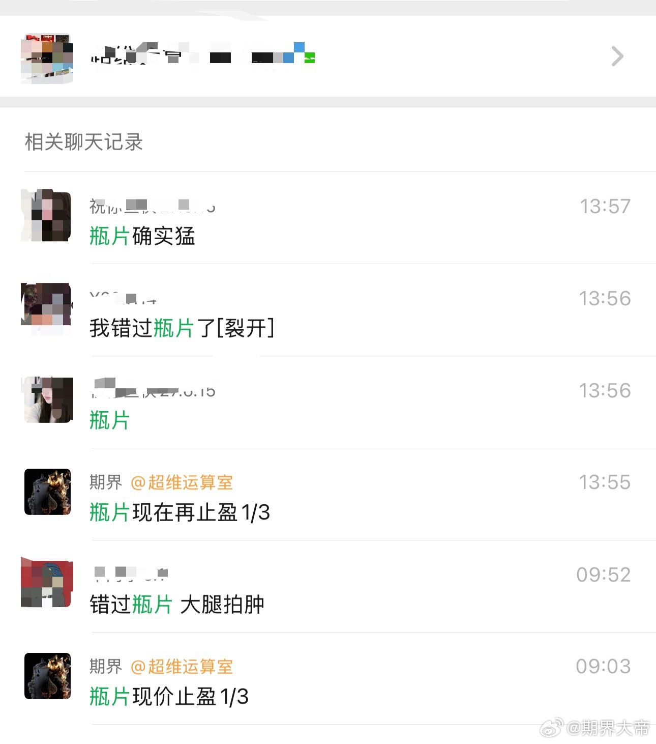 瓶片减了6成期货财经﻿