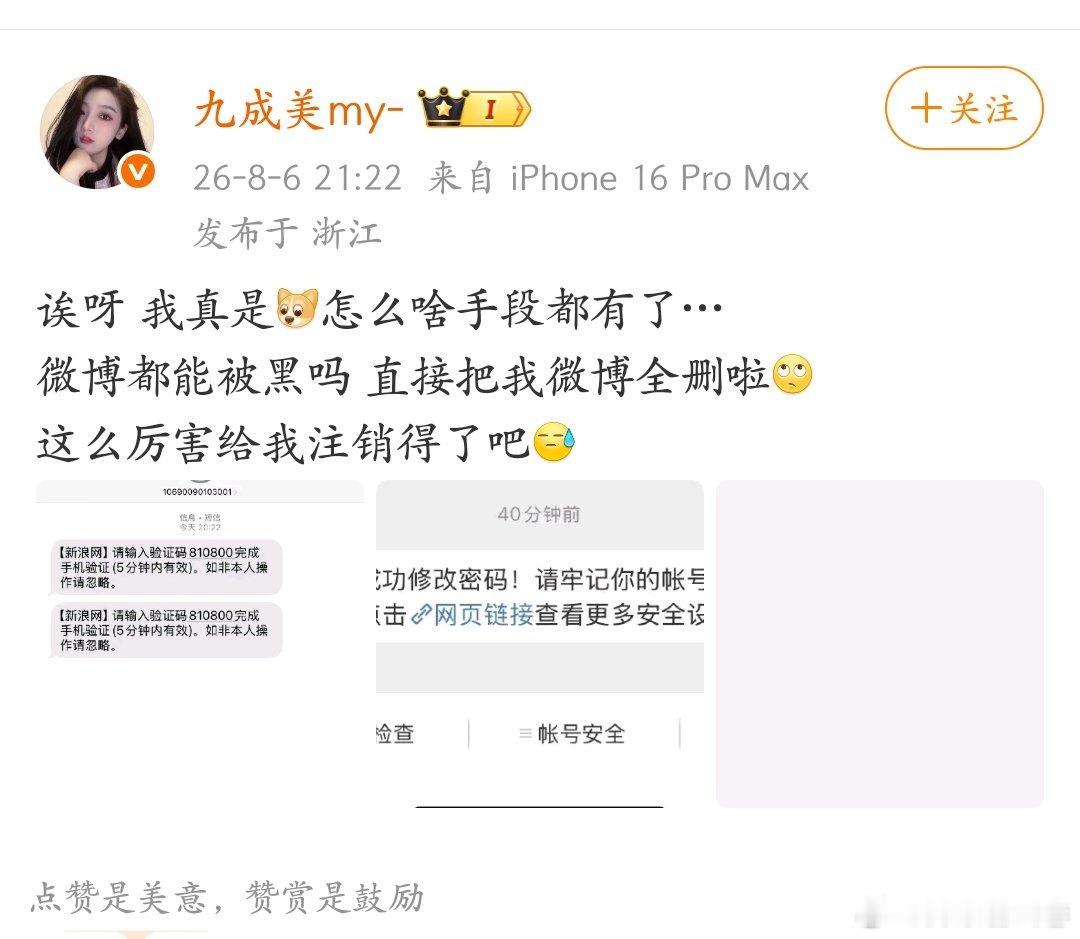 九成美回应微博被清空，这是公司开始发力了吗什么情况啊九成美清空微博
