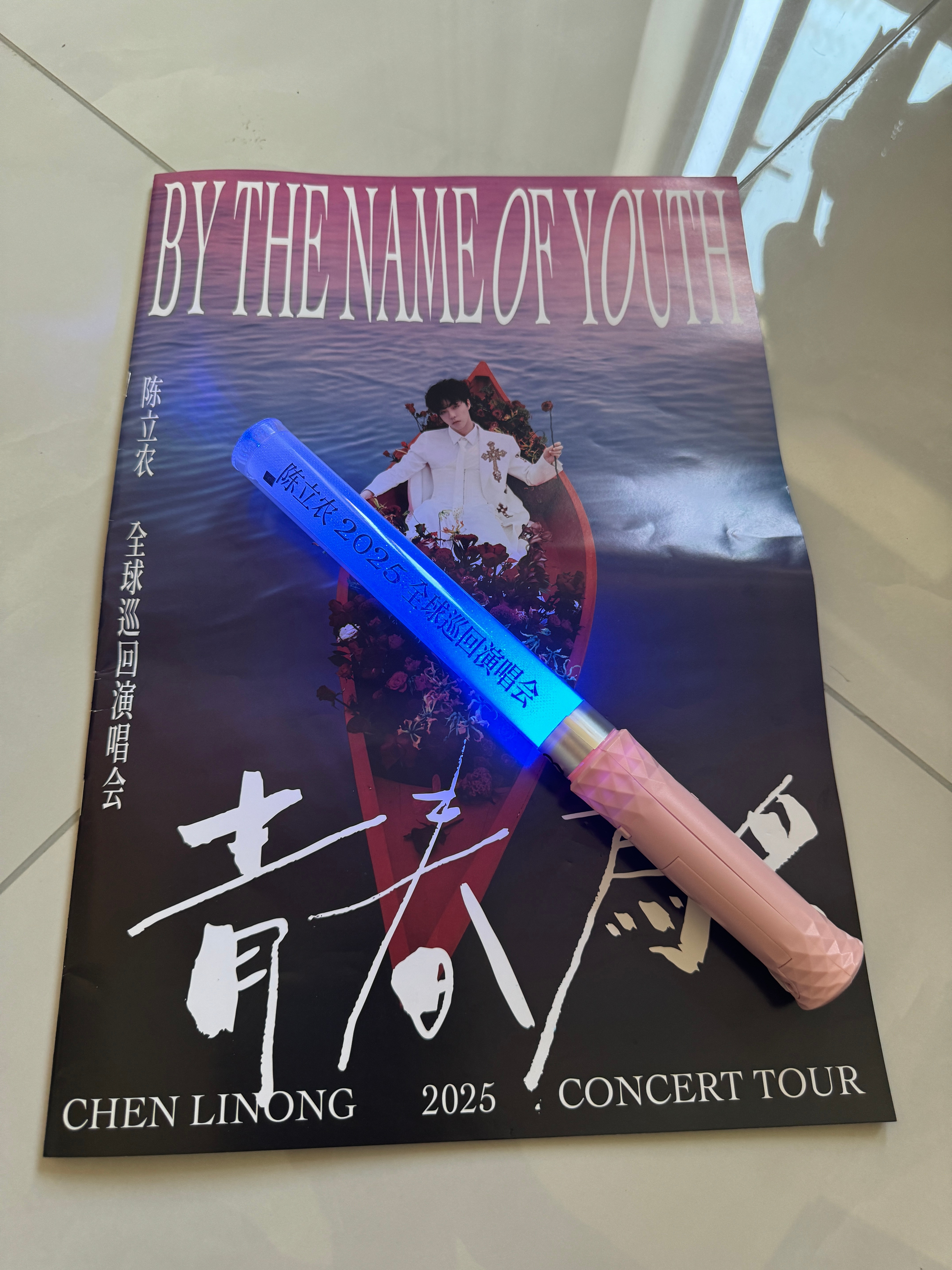 6.21陈立农北京站演唱会的伴手礼，评论区里揪一个送！陈立农青春为名全球巡回演唱