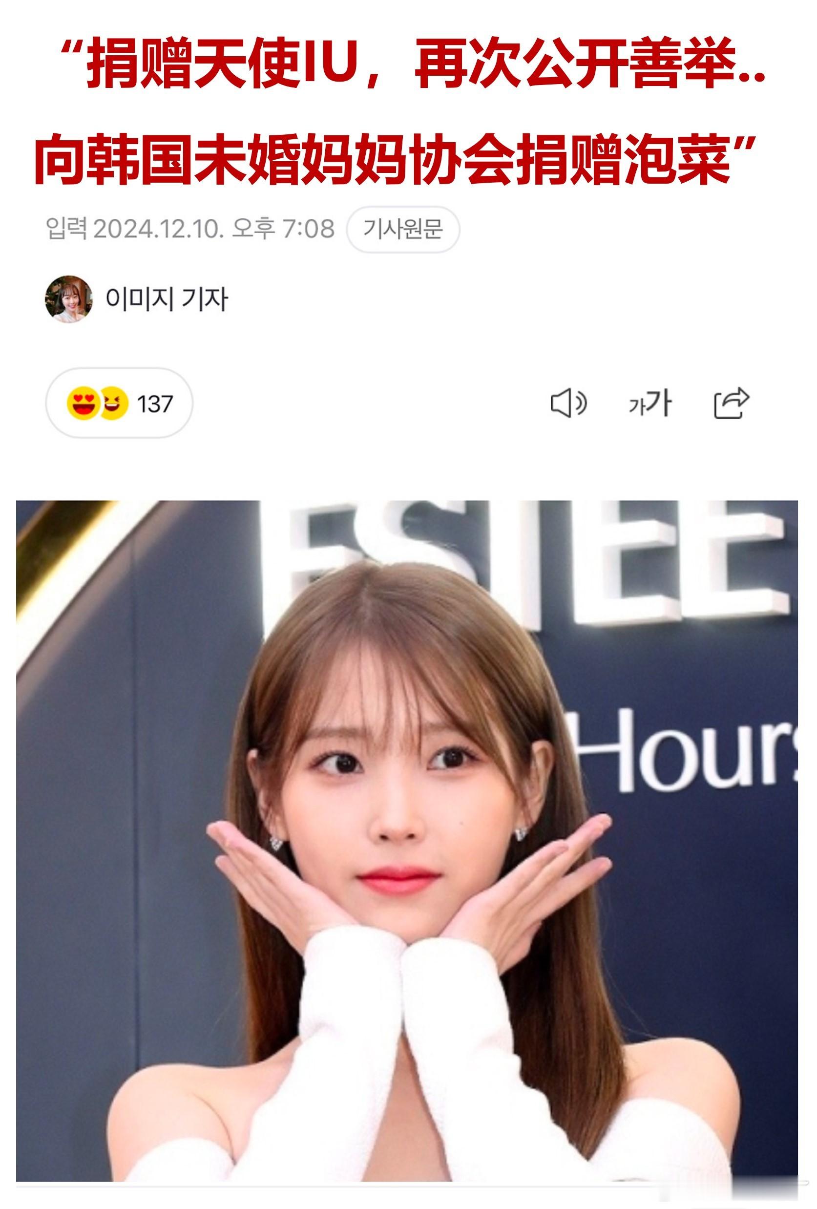 捐赠天使IU在戒严后四天内做的事👏（cr theqoo）12月10日，向未婚妈