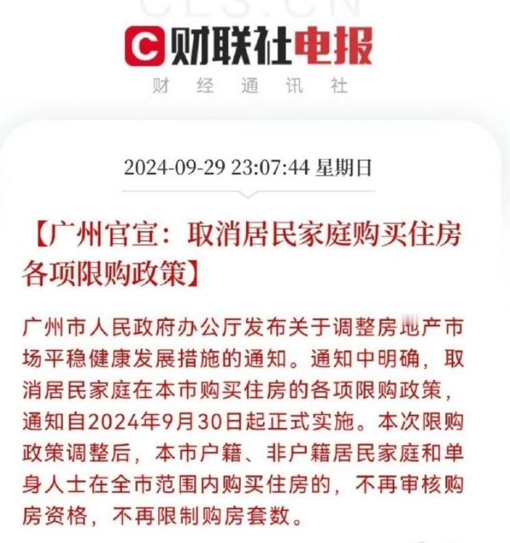 #广州官宣楼市取消限购# 先是股市大涨现在房市利好好家伙，一切往好的方向发展 ​