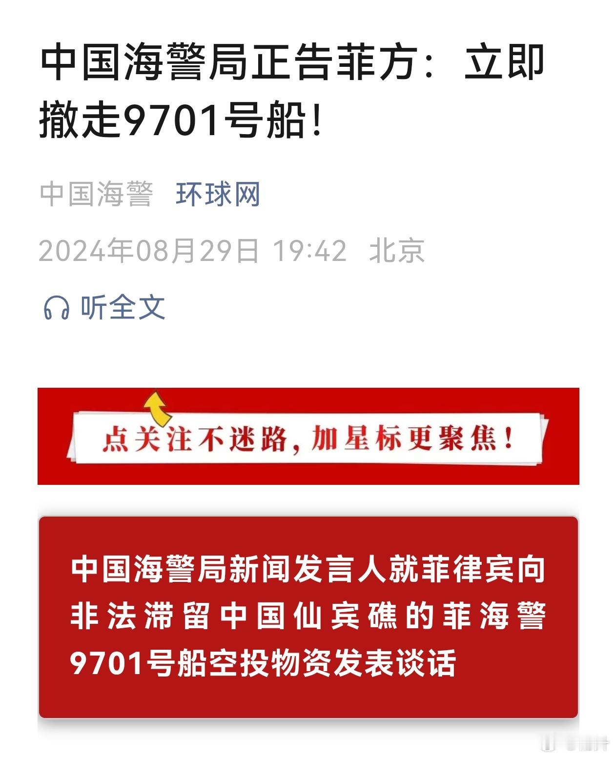 昨天中美战略沟通刚结束…这边海警局就释放明确坚决的信号…看看菲律宾识不识相吧，如