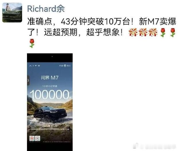 余承东：问界M743分钟小订10万台。这是卖车还是卖白菜？小米和华为入场，让买汽