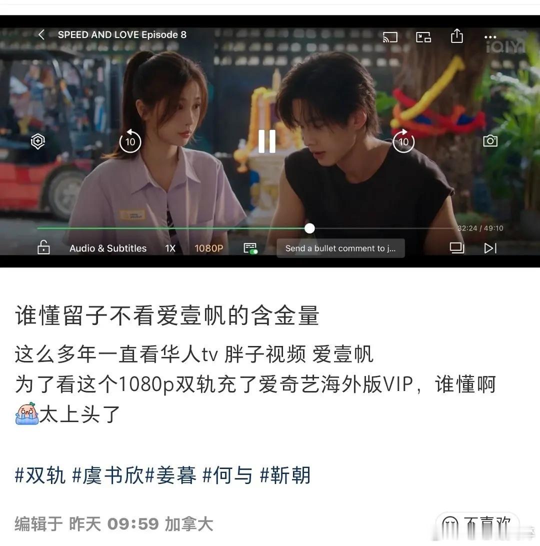 虞书欣的双轨在海外真的好火热 