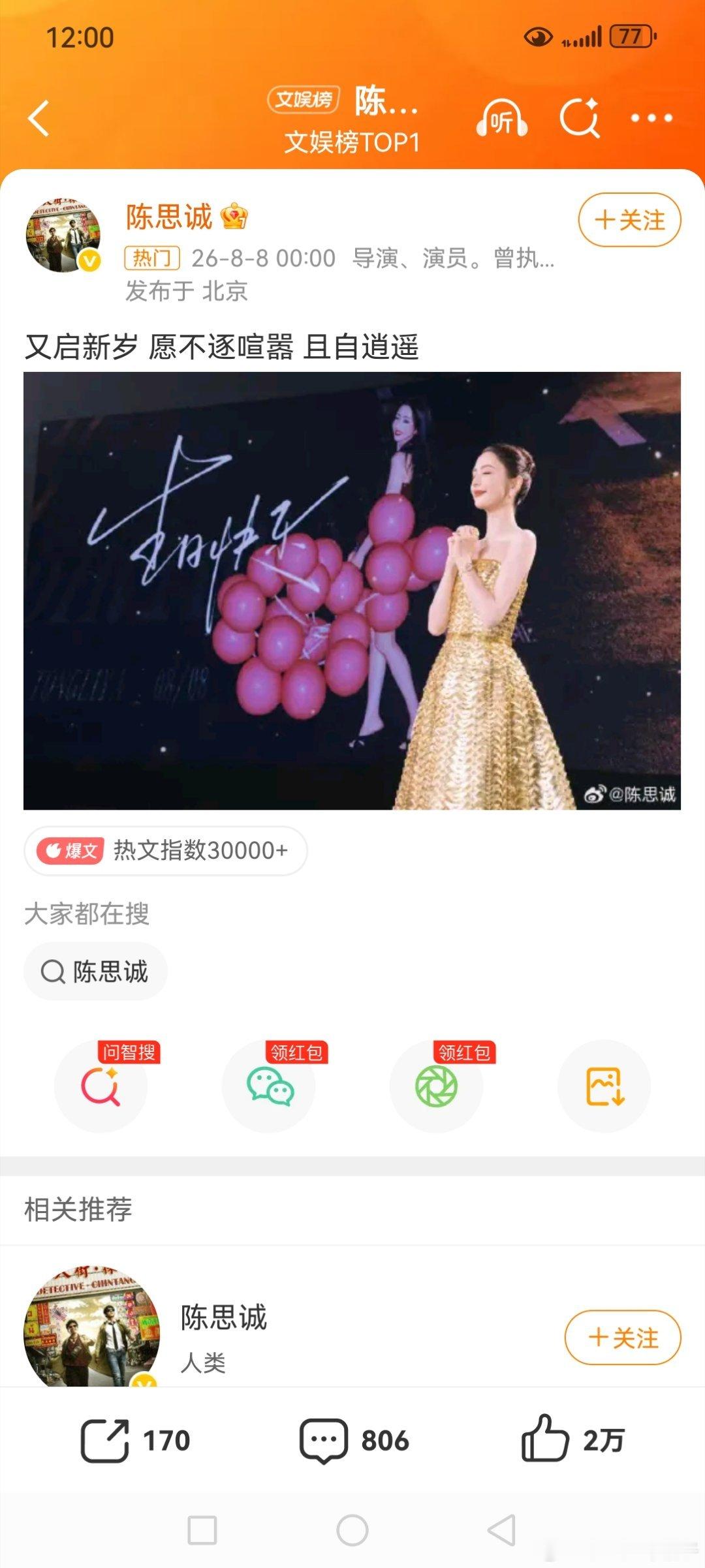 陈思诚为佟丽娅庆生，貌似明星夫妻离婚了关系更好呢。 