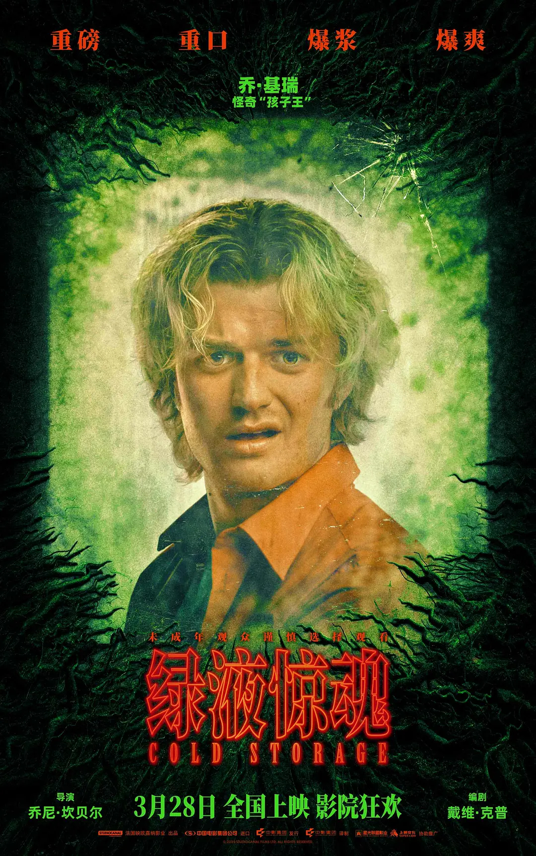 绿液惊魂(2026) 我的评分：听劝！一定要空腹去看《绿液惊魂》！！！太太太重口