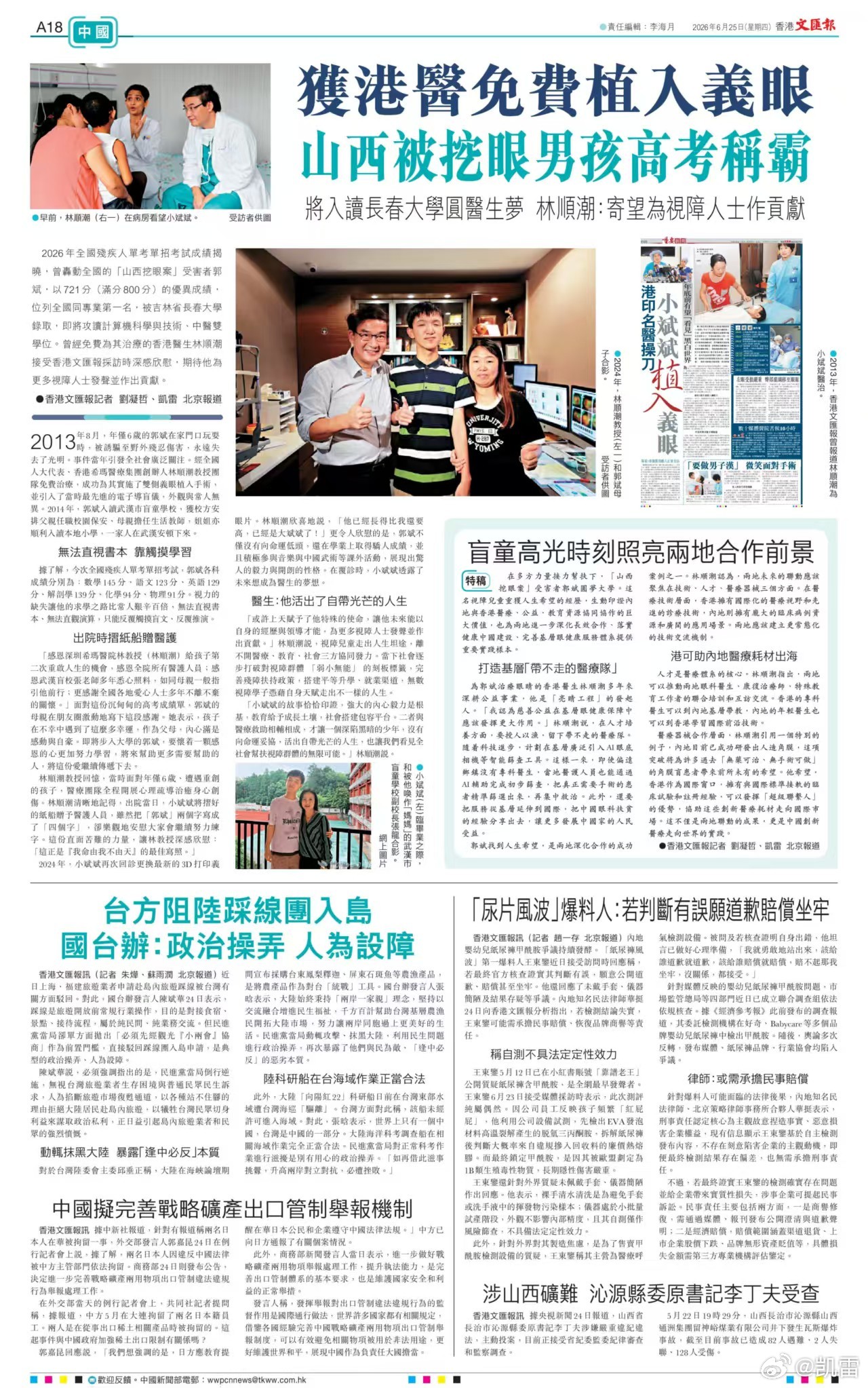 林顺潮医生昨一早分享给我们这个消息，记者都哭了整整十三年，香港文汇报这两个彩色的