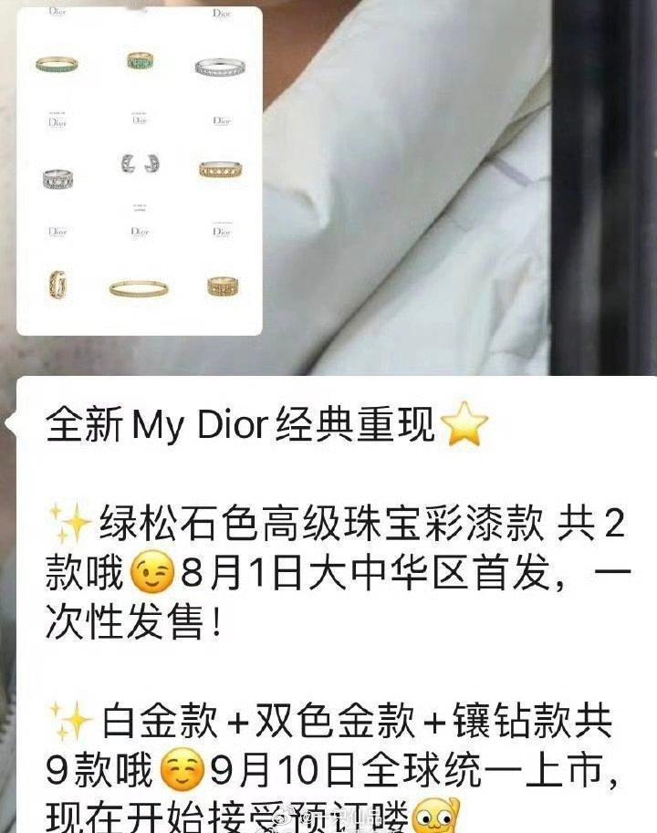 邓为昨天迪奥活动手上戴的是dior未发售款高珠，而且有五件 ​​​，我为厉害了[