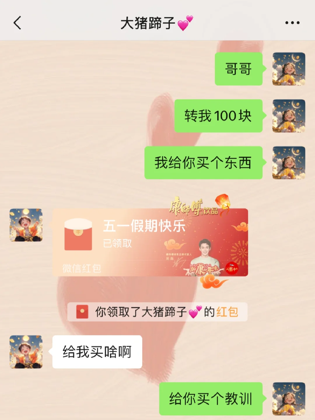 和男友聊天之胡言乱语发疯文学