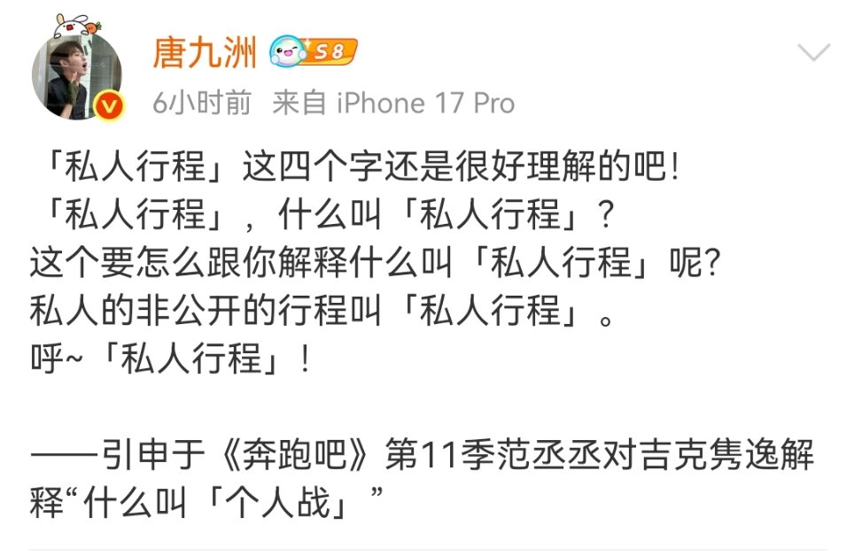 唐九洲引申范丞丞个人战唐九洲喊话私生参考范丞丞脑海里已经有范丞丞的声音了 
