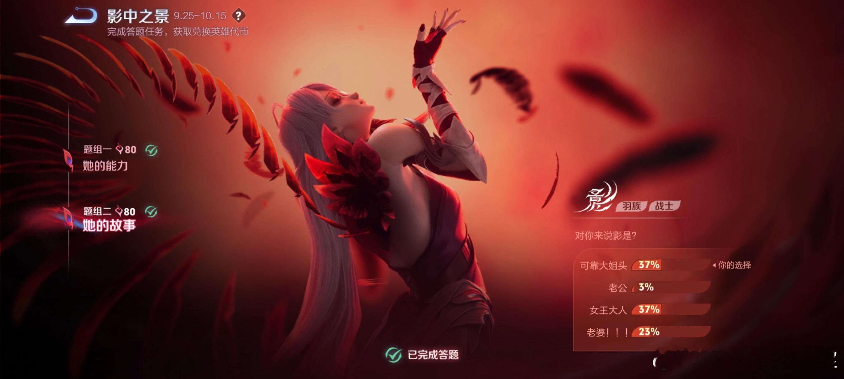 #王者荣耀[超话]# 对你来说影是？3%的玩家选择老公[笑cry]#王者新英雄影