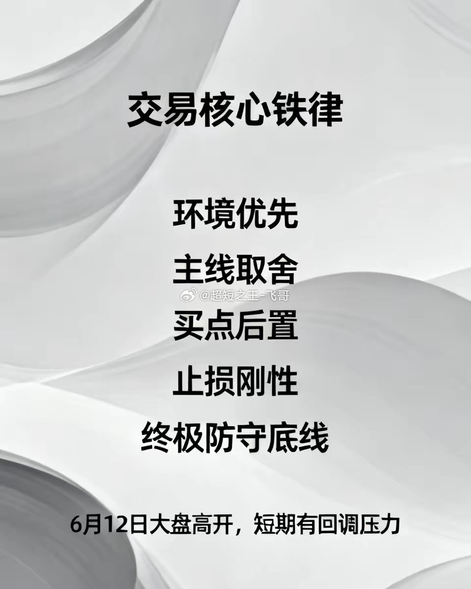 交易核心铁律环境优先：缩量滞涨、持续分歧，防守第一，空仓优于轻仓。主线取舍：算力
