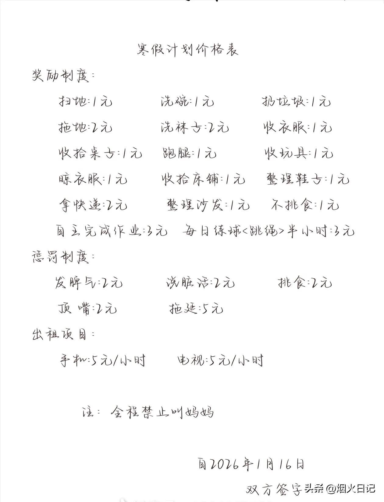 快要放寒假了，各位家长寒假计划表制定好了吗？

今天我们去开完会，领导告诉我们大