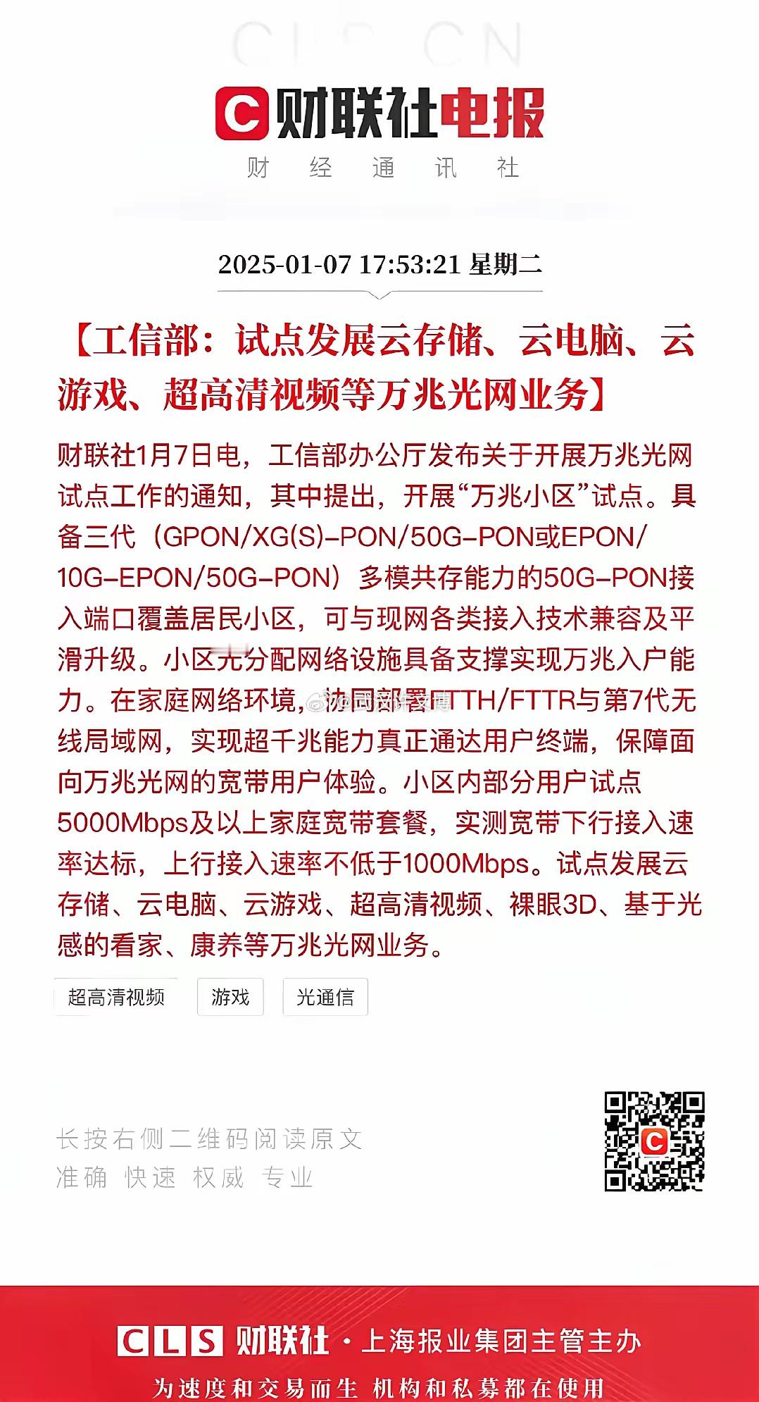 大惊喜！工信部要搞大事，开展万兆光网试点啦！到2025年底，在条件好的城市、小区