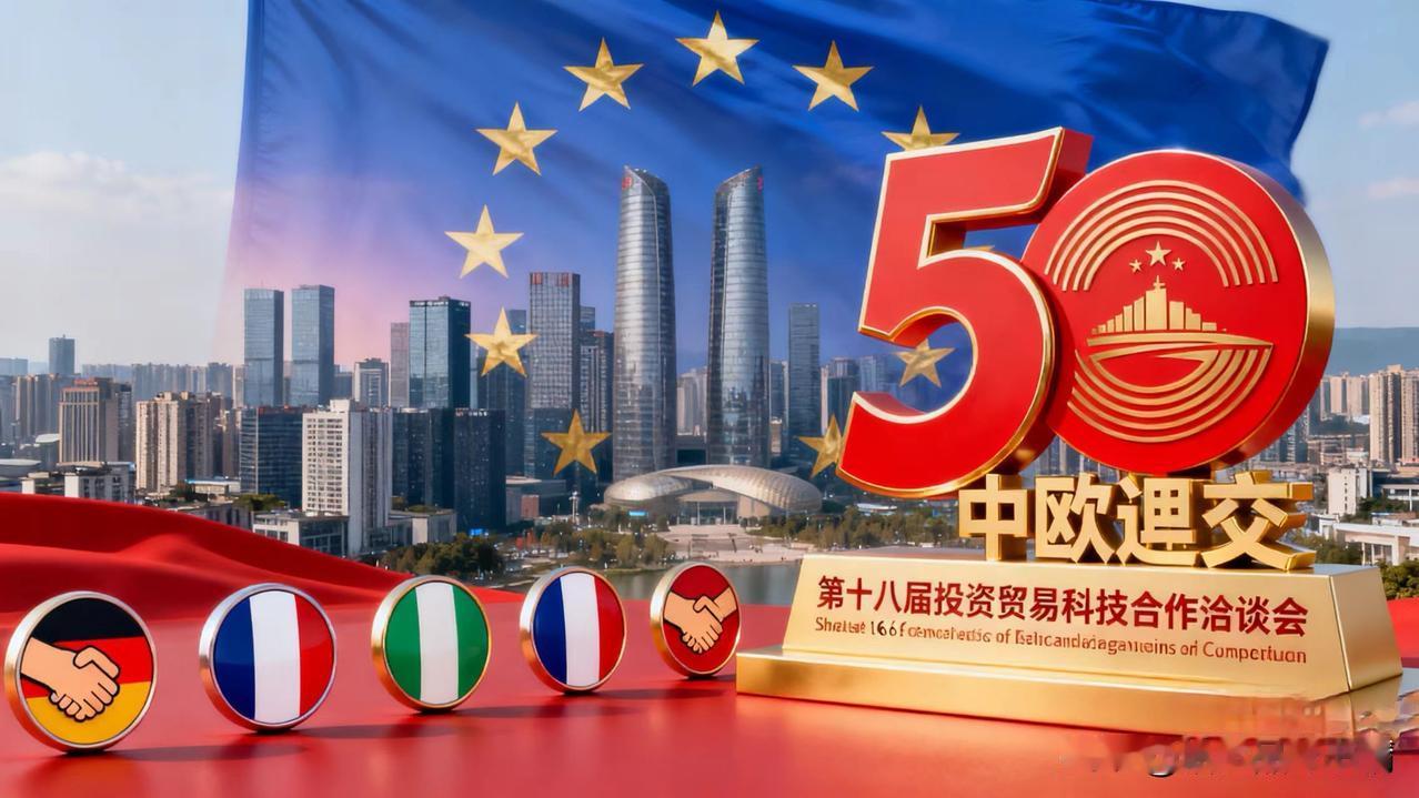 快报！快报！
中国欧盟联合官宣！


2025年恰逢中国与欧盟建交50周年，一场