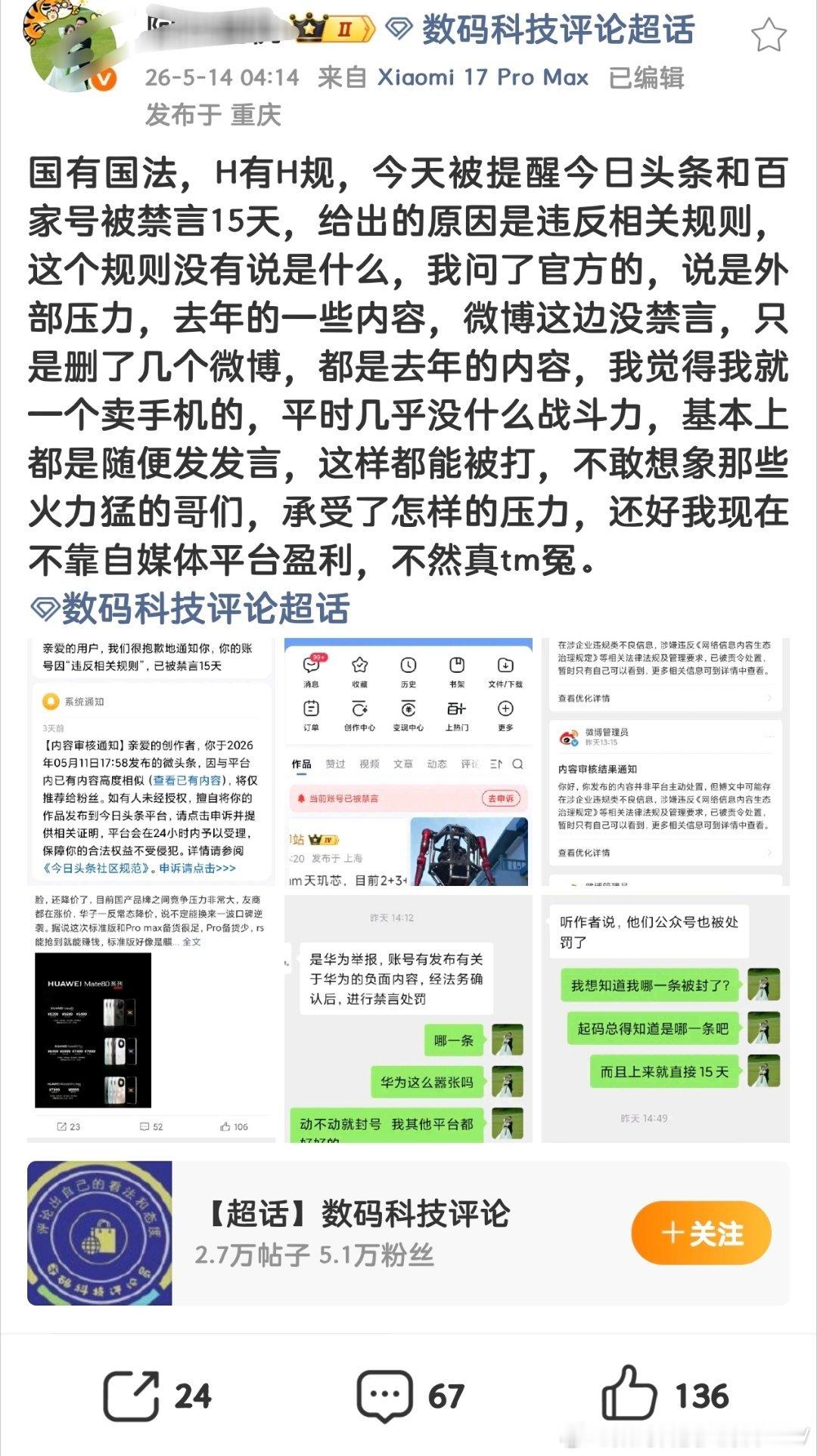我不靠自媒体平台盈利…… 