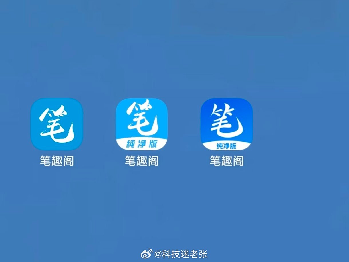 看小说软件笔趣阁APP，只不过不能通过正常渠道下载，那应该是假的？大家还是不要乱