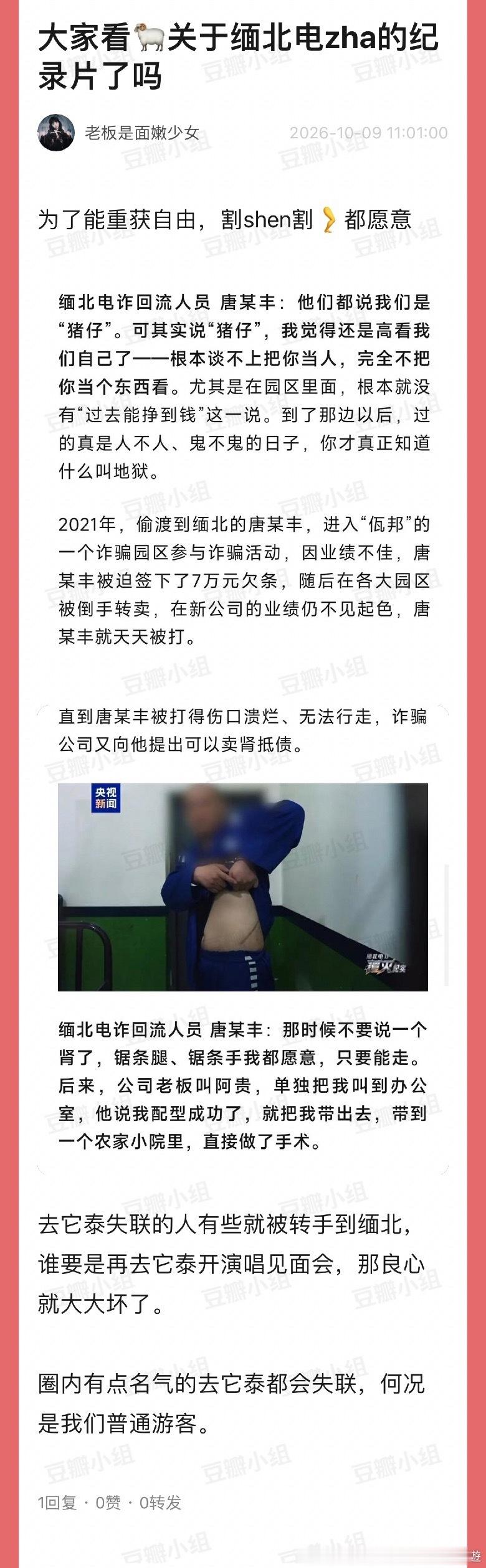 最近刷到的央视拍的缅北纪录片真的很吓人东南亚最好都别去吧[融化] ​​​