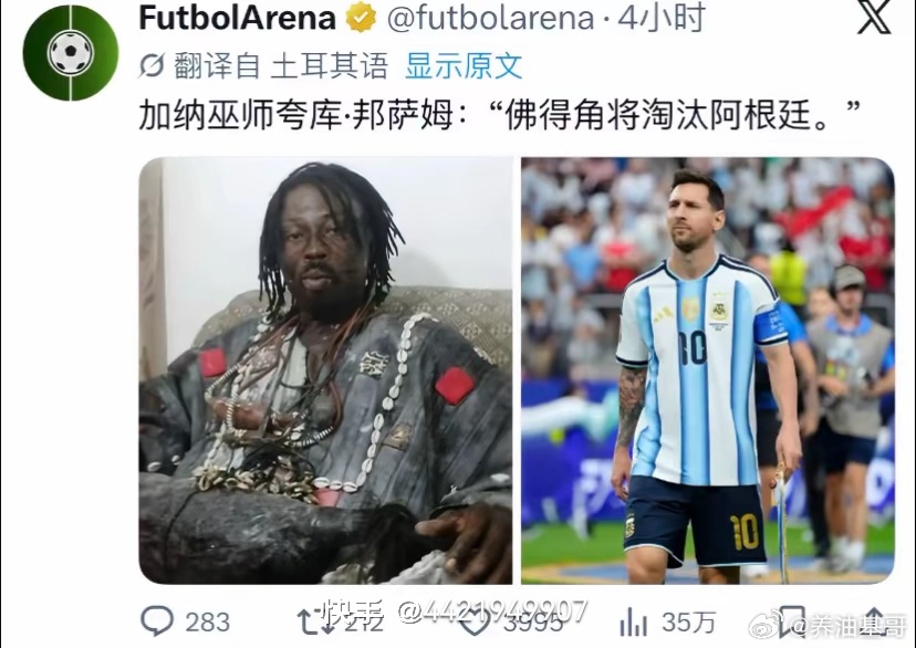 加纳巫师预测佛得角淘汰阿根廷加纳知名巫师夸库·邦萨姆在接连“拿捏”凯恩之后，将矛