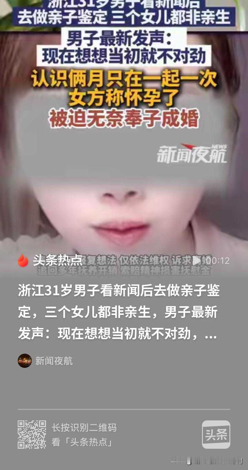 浙江宁波，34岁男子看新闻后突然想到，他和妻子认识2个月，只单独相处了1次，妻子