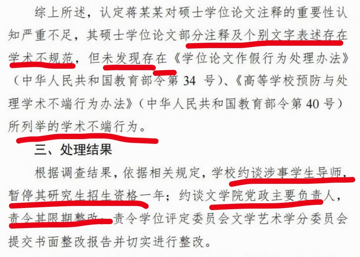 暂停蒋方舟导师研究生招生资格1年 发现不存在学术不端行为，结果还要处罚这那的这氛