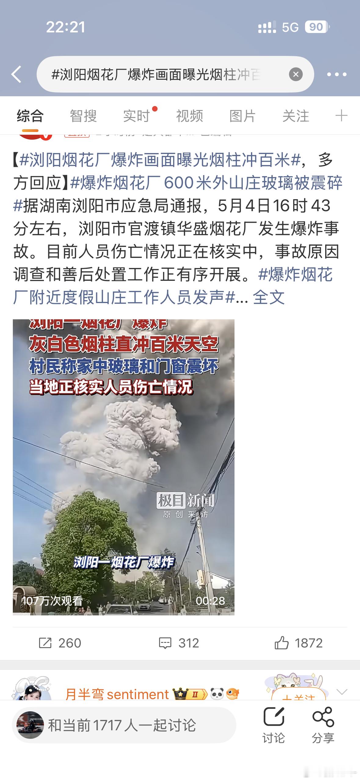 浏阳烟花厂爆炸画面曝光烟柱冲百米玩烟花时候很开心，生产和保存还是需要特别注意，但